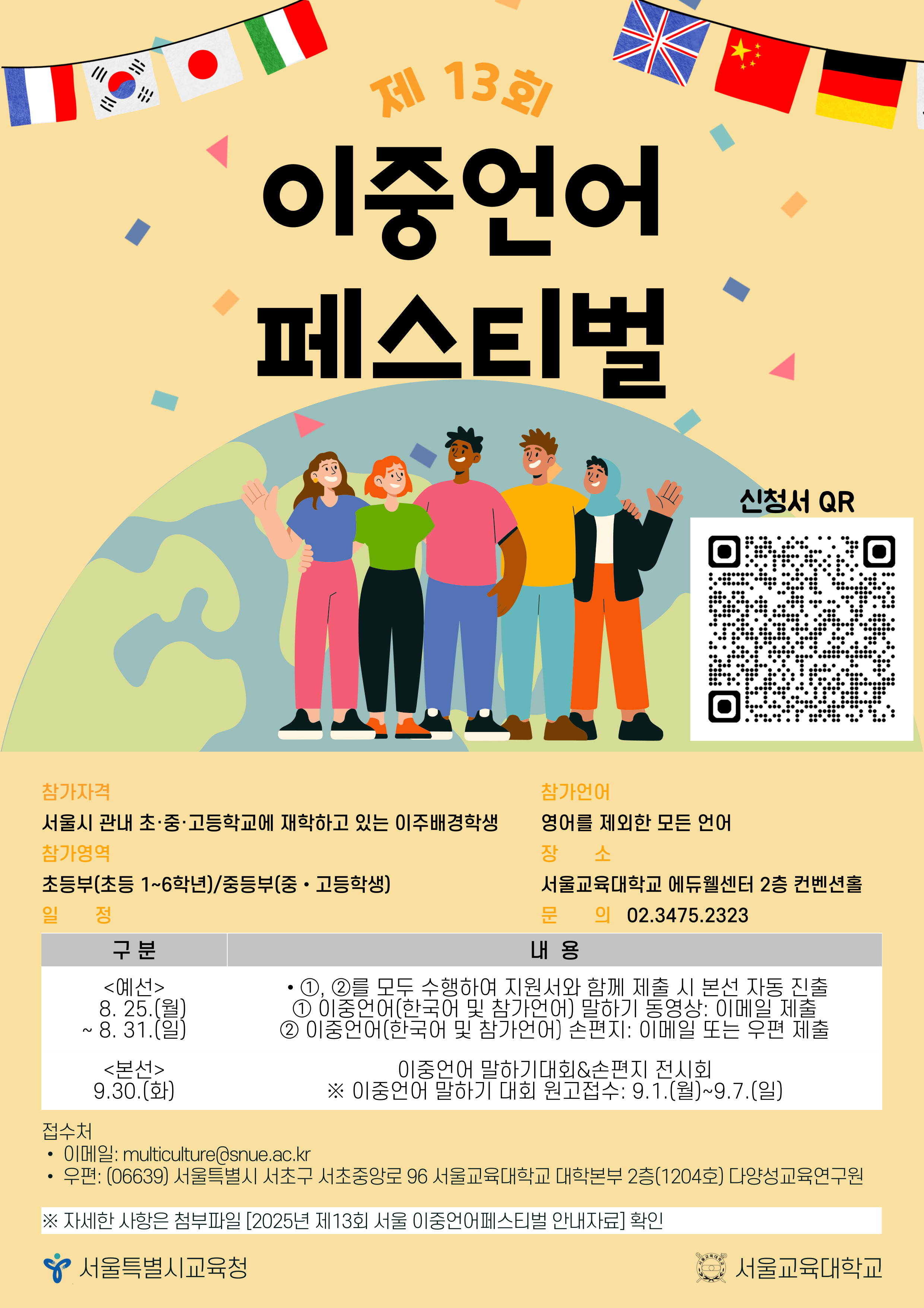 2025년 제13회 이중언어페스티벌