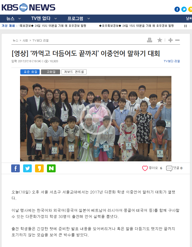2017년 제5회 이중언어말하기대회 언론보도(KBS NEWS)