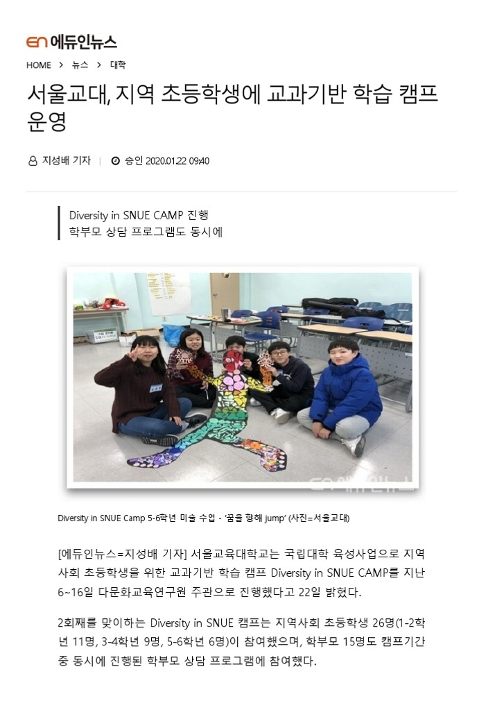 [보도자료]서울교대, 지역 초등학생에 교과기반 학습 캠프 운영